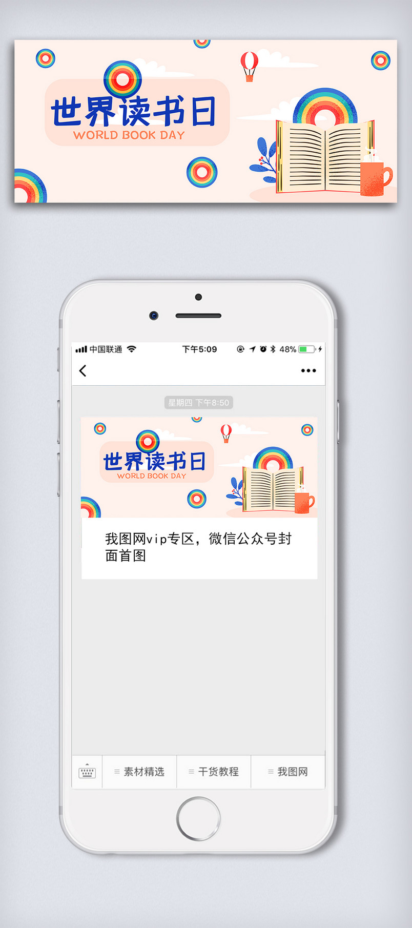 清新世界读书日微信配图