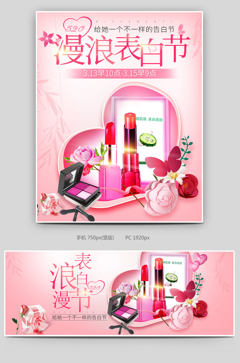 唯美粉色简约风520表白节美妆指甲油全屏海报banner