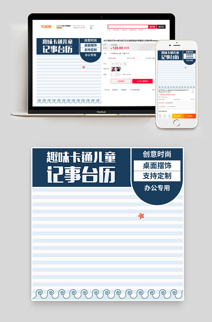 趣味卡通儿童记事台历日历直通车主图