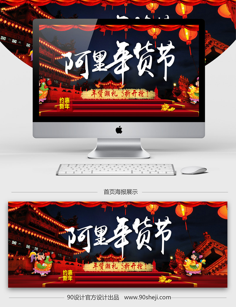 淘宝阿里年货节中国风海报PSD分层素材模板
