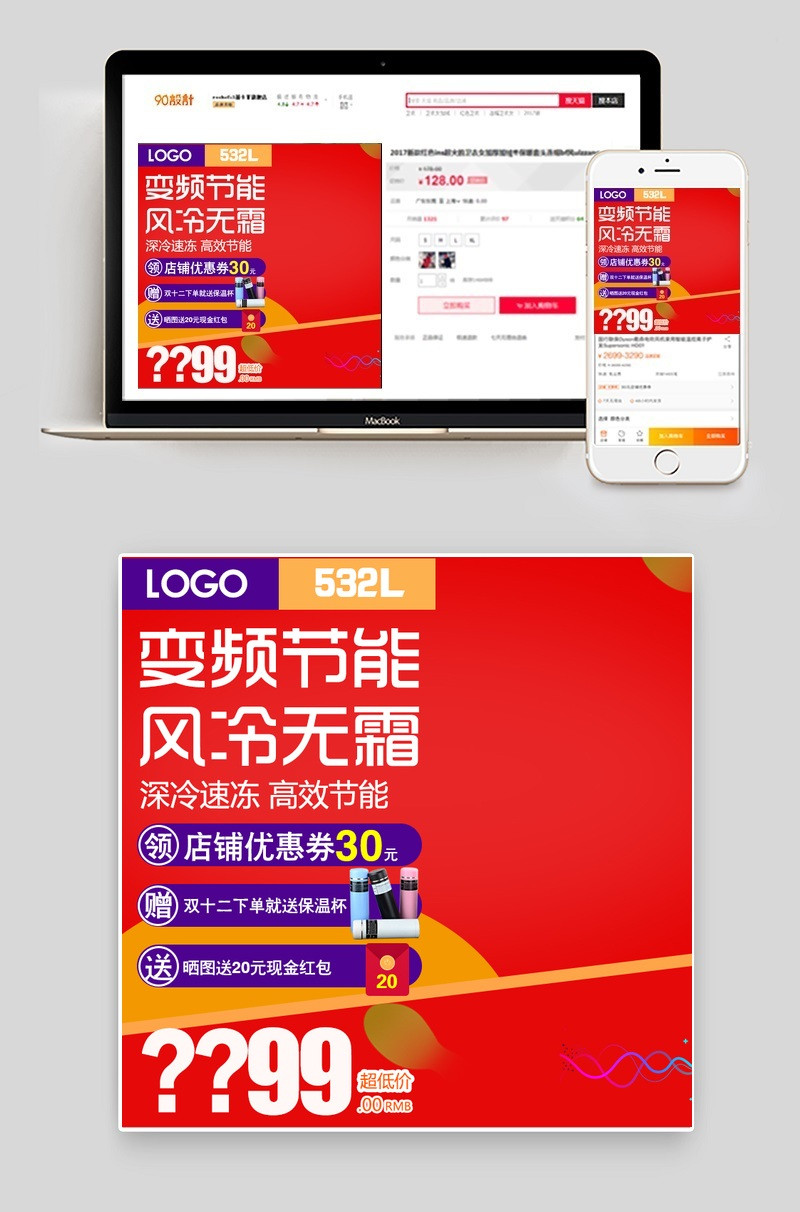 简约风冰箱主图psd模板