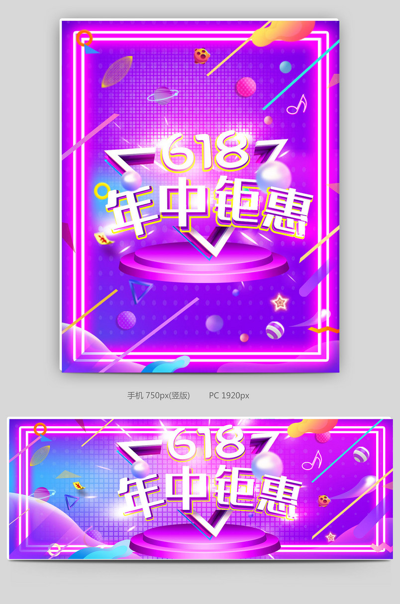 618年中大促家电酷炫风活动海报