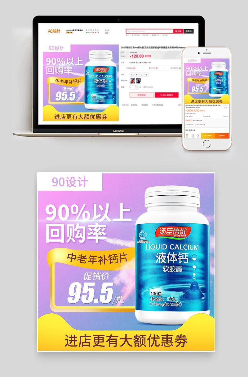 活动图简约风保健品中老人维生素钙片主图直通车图