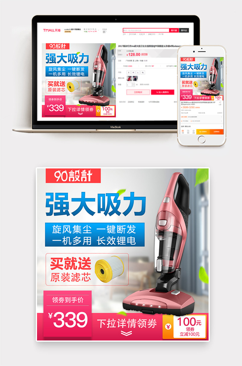 简约风格家居生活清洁电器吸尘器活动主图设计