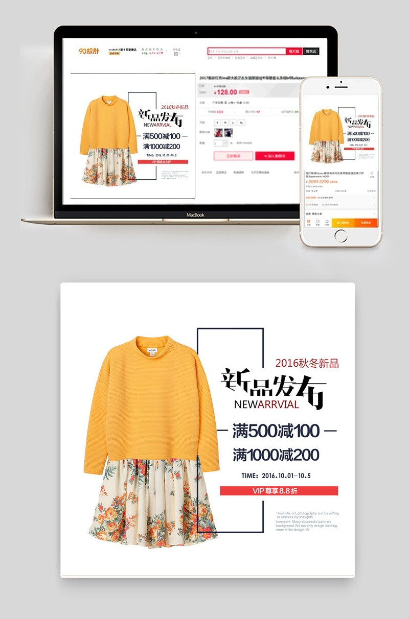 简约风女装主图直通车psd模板