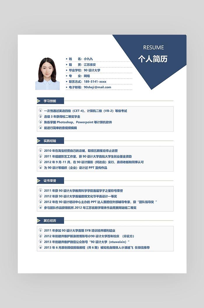 蓝色几何创意个性运营word求职简历