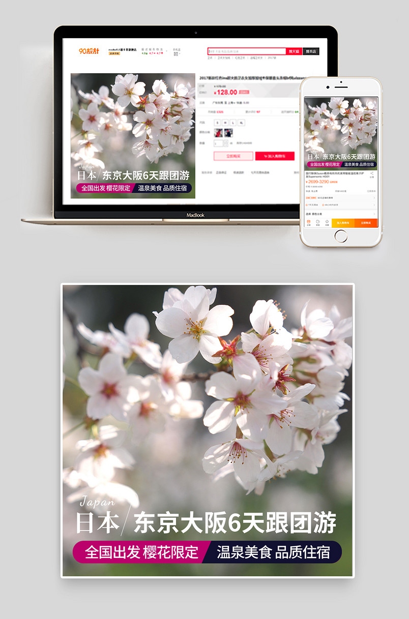 国外游境外游旅行旅游毕业游东京日本樱花主图