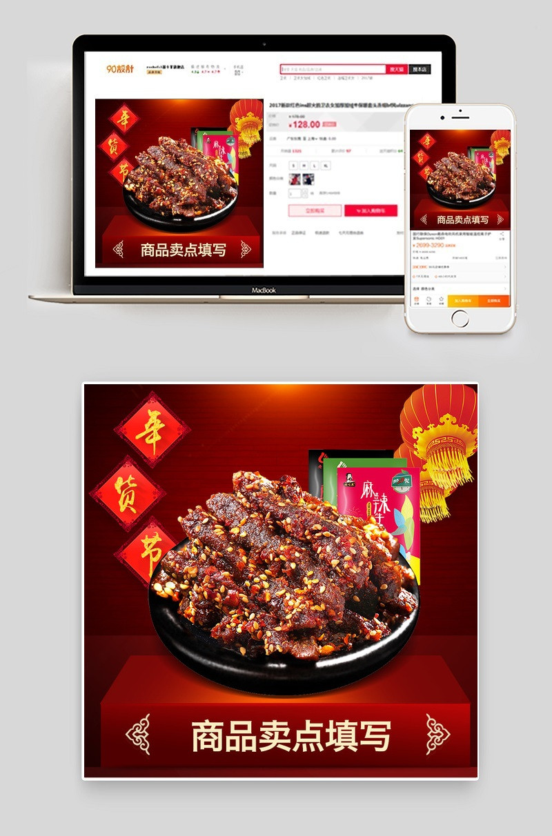 淘宝天猫年货节零食牛肉干直通车主图PSD