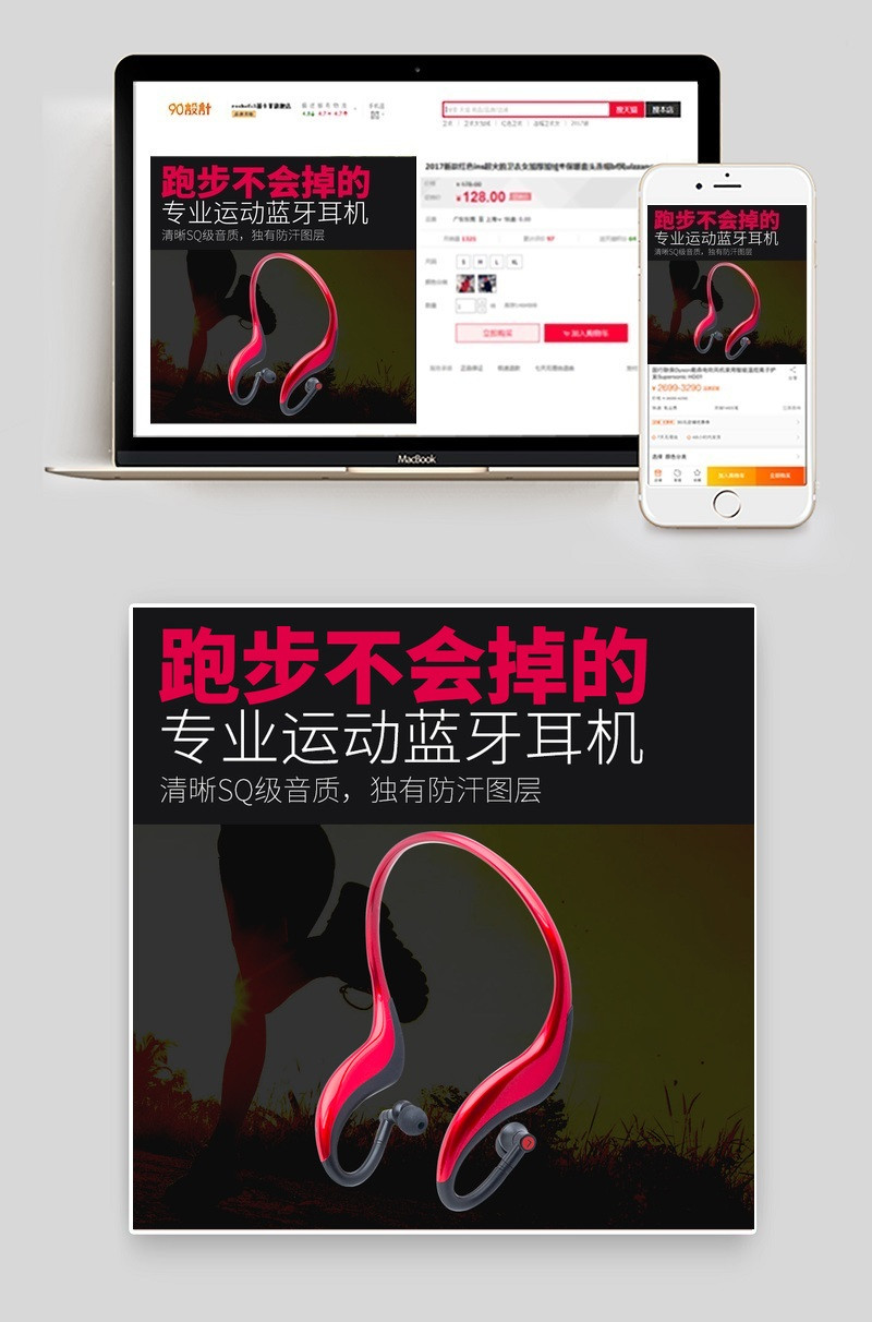 淘宝天猫运动耳机直通车主图PSD模板