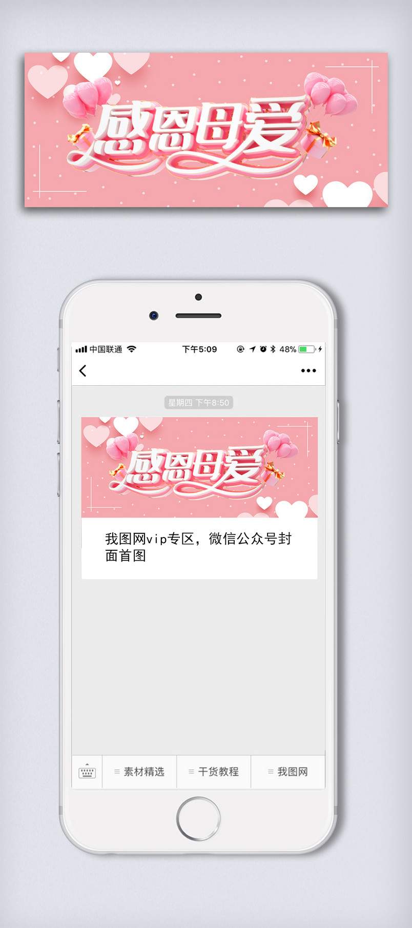 感恩母亲节粉色微信手机用图