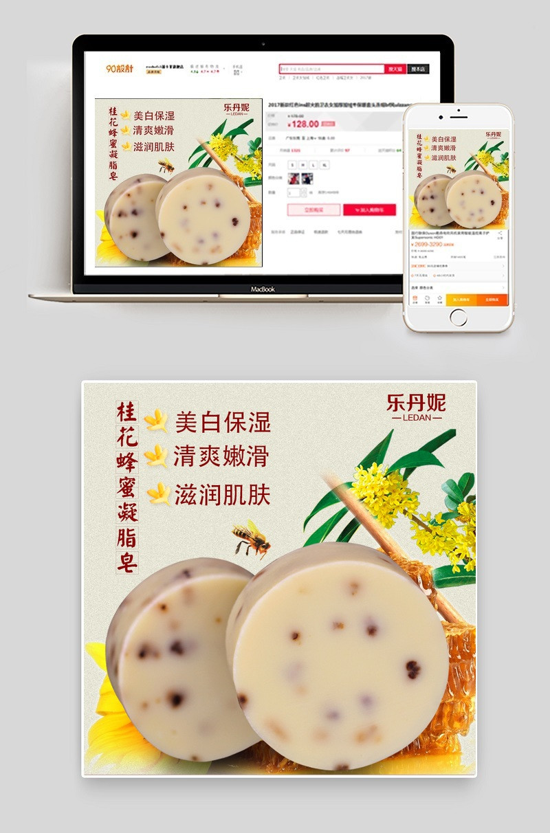 蜂蜜手工皂主图