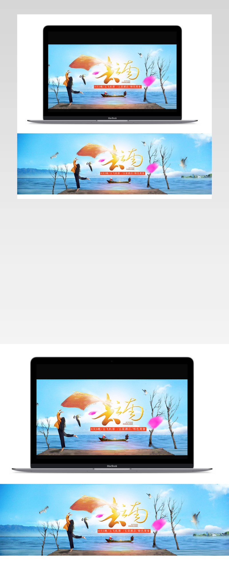 清爽简约天猫旅游banner推广首页全屏海报