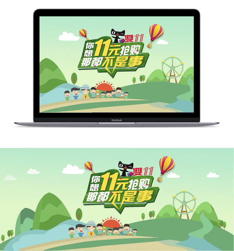 双十一店铺首页活动海报PSD模板