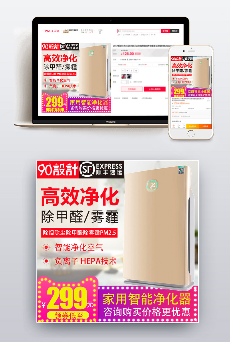家居用品简约风格空气净化器净化设备主图设计