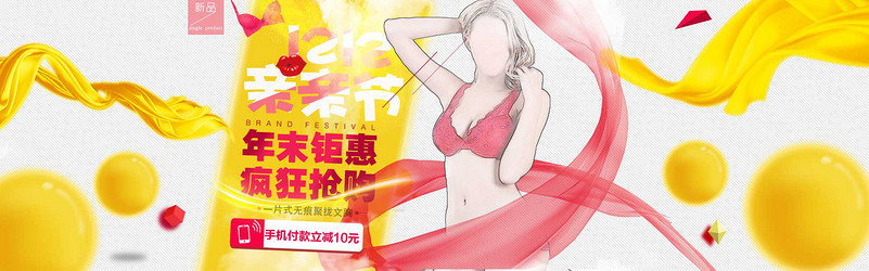 唯美风女装内衣促销全屏海报模版