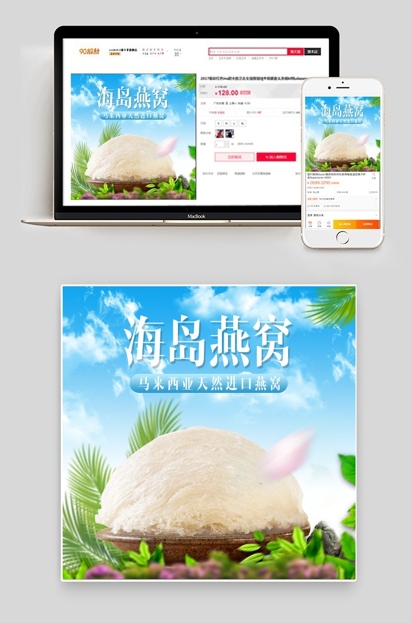 淘宝直通车主图 燕窝主图 主图模板下载