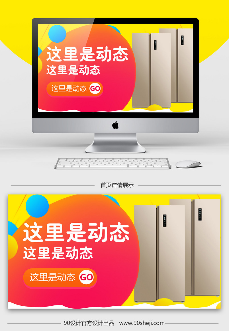 淘宝天猫冰箱钻展psd下载