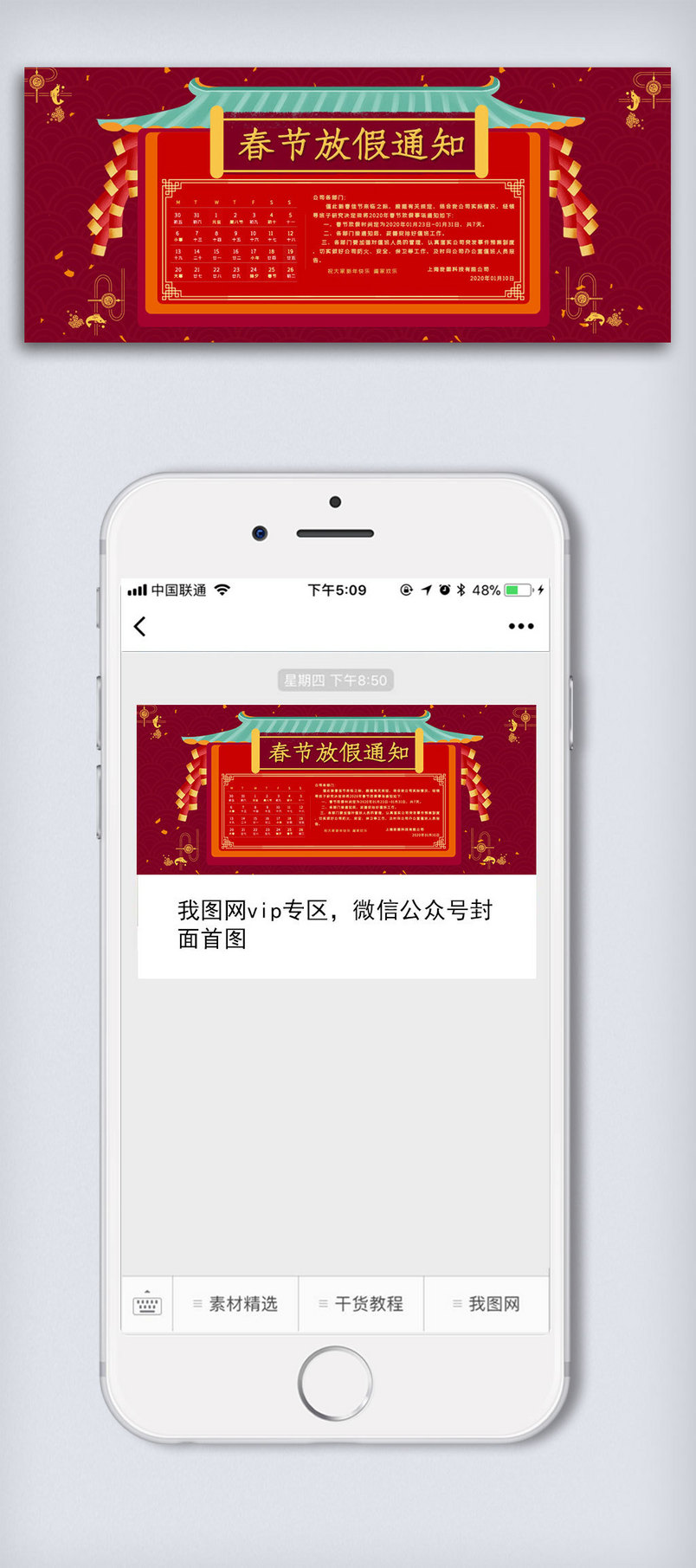 春节放假通知中国风喜庆公众号封面大图