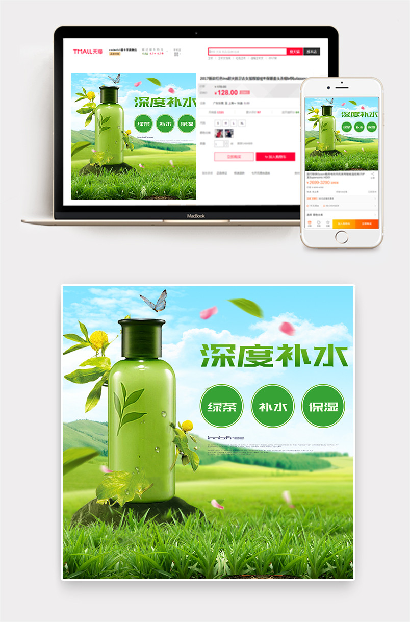 清新简约化妆品护肤水爽肤水补水保湿主图直通车创意图
