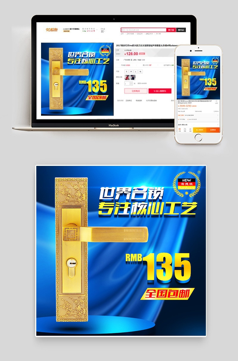 天猫五金建材门锁直通车主图源文件