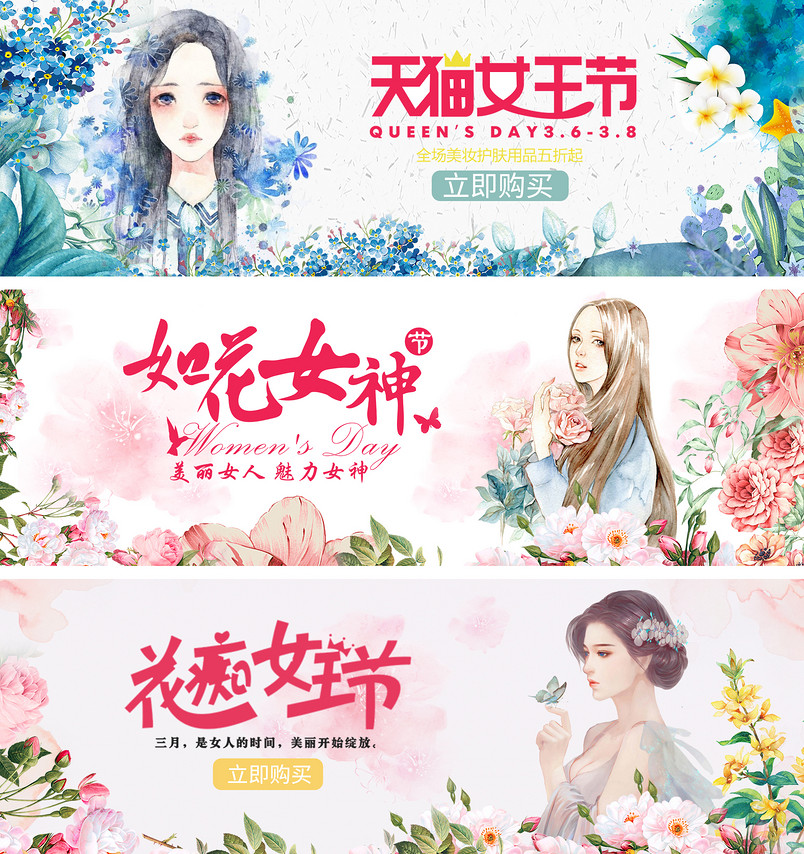 女生节女神节女王节海报banner