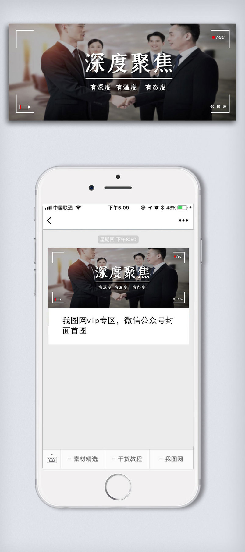 资讯新闻商务商业公众号封面大图