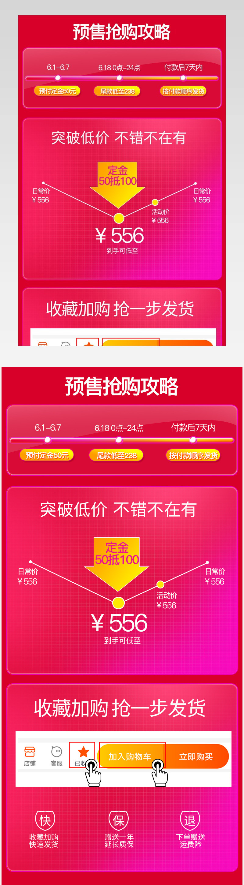 日常活动预售抢购价格曲线促销详情
