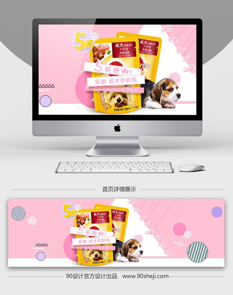 淘宝天猫清新可爱宠物零食促销轮播PSD