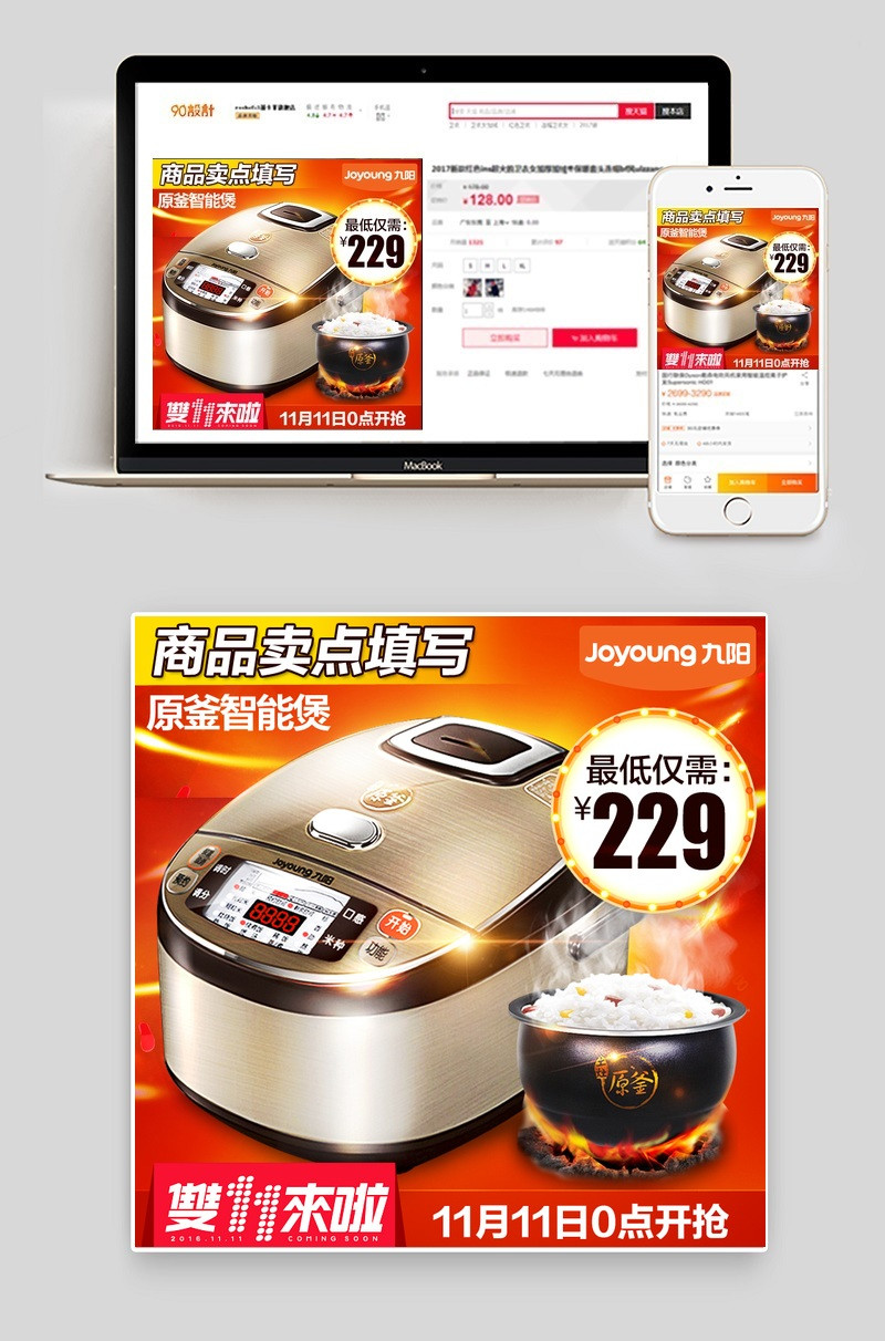 双十一大促炫酷风生活电器电饭煲主图直通车PSD模版