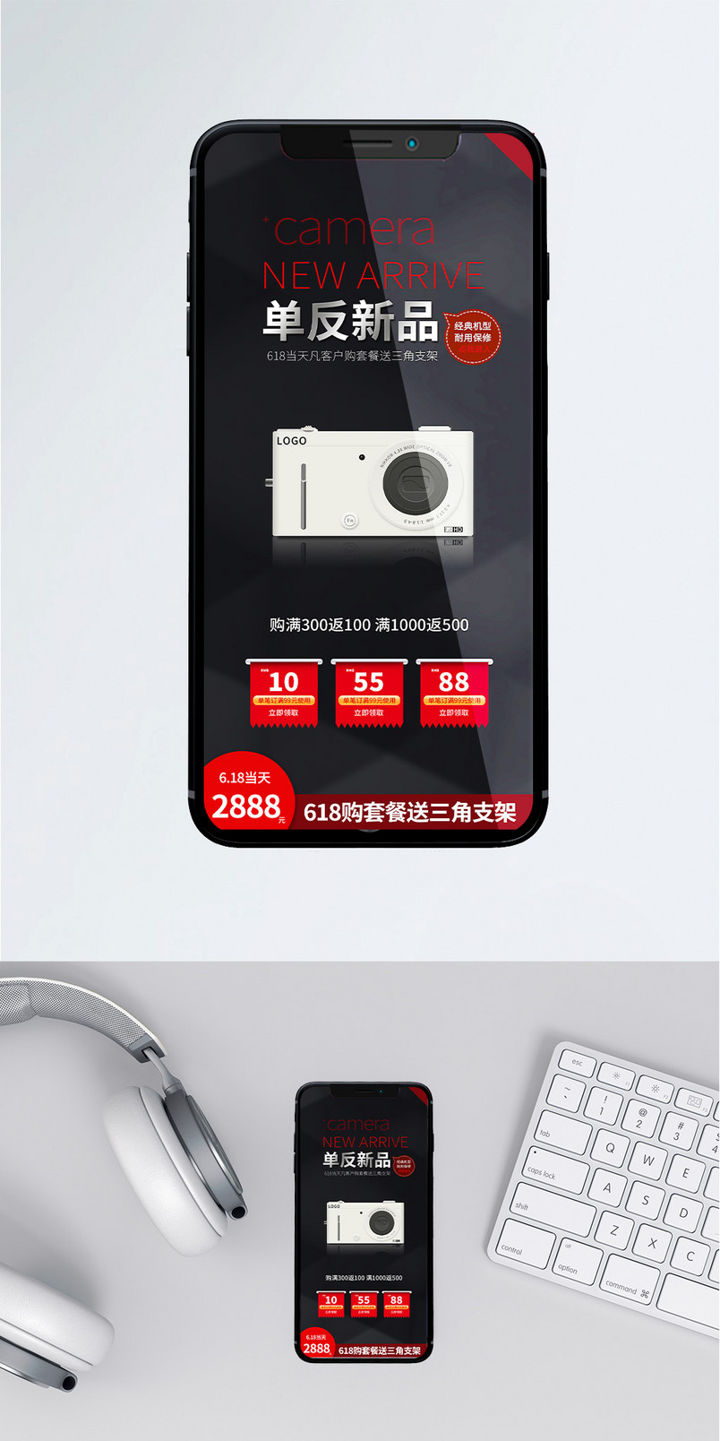 618年中大促单反相机数码家电促销海报