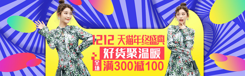 双十二时尚年终盛典童装全屏海报psd模板