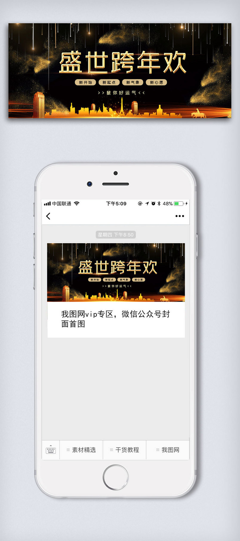 黑金跨年盛典公众号封面大图