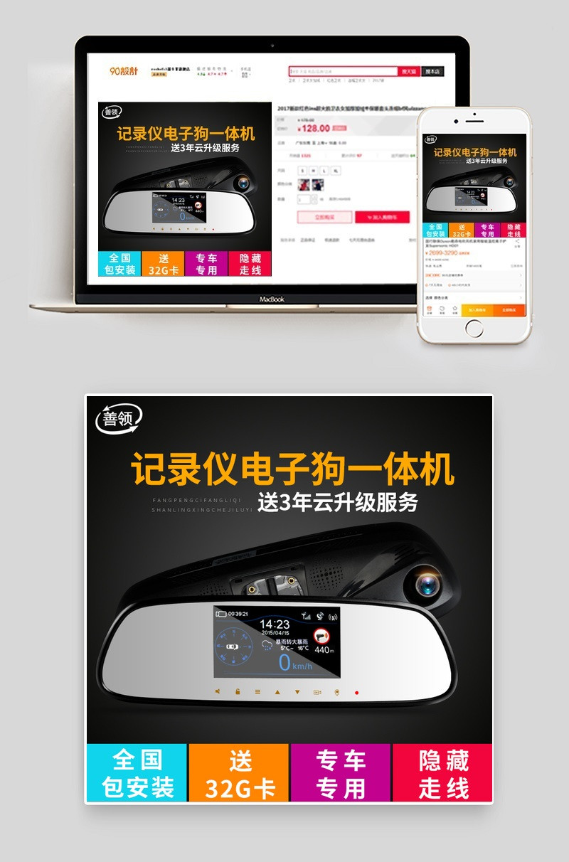 淘宝天猫车品行车记录仪主图psd文件