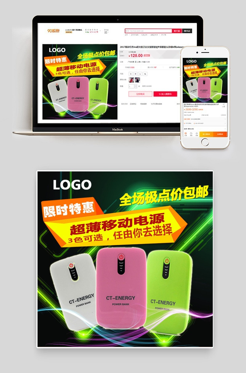 移动电源淘宝主图