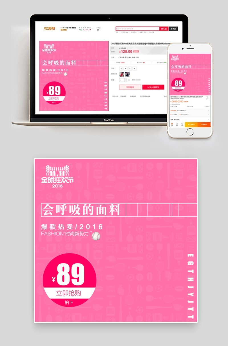 双十一甜美风女装主图直通车psd模板