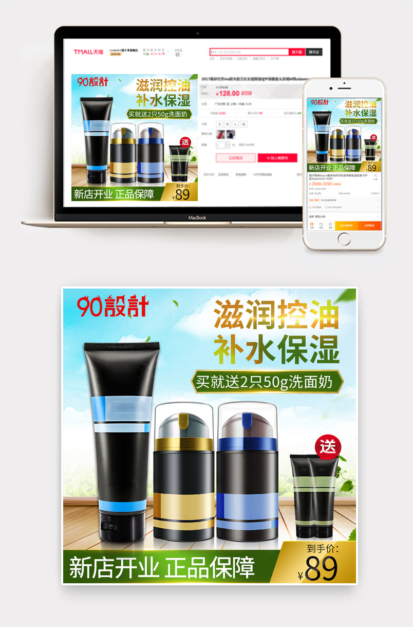 男士护肤品美妆套装保湿补水焕活肌肤主图直通车推广活动图