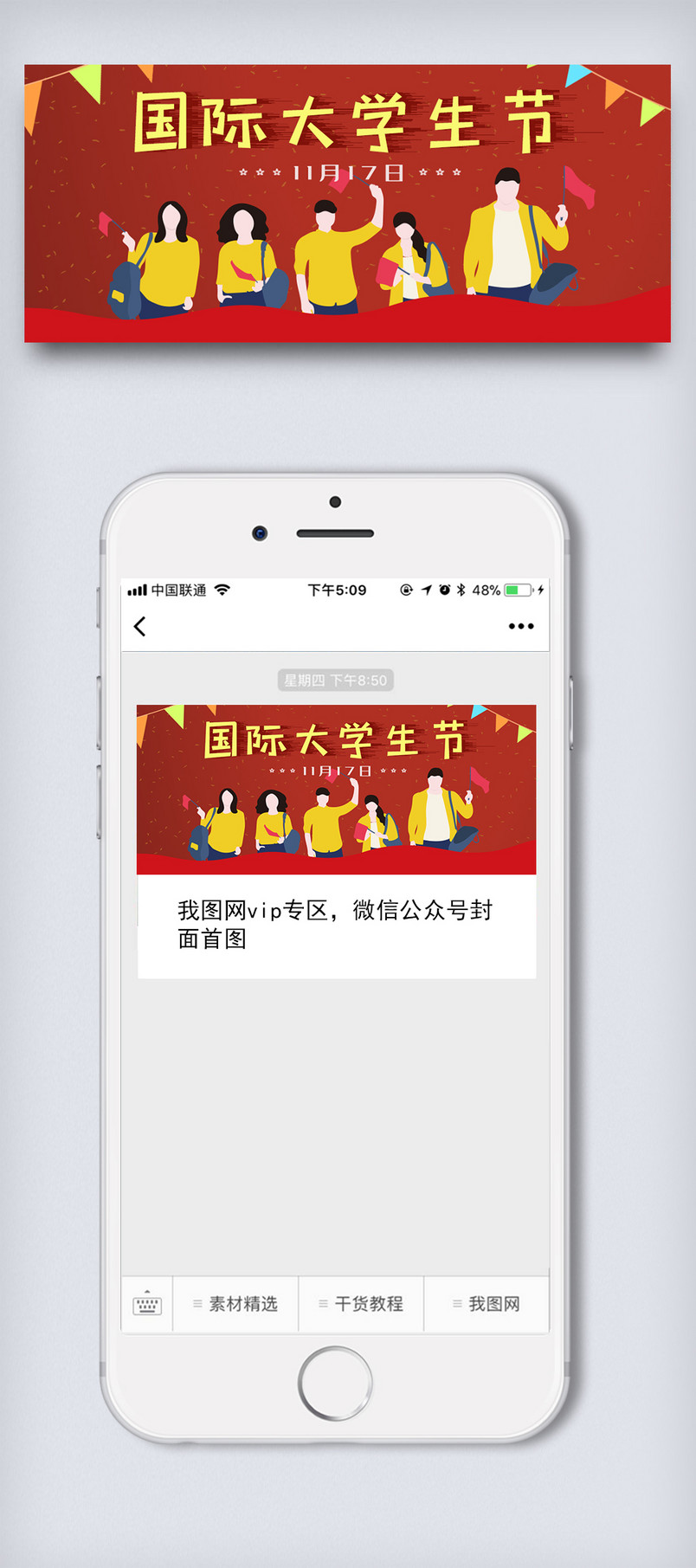 红色插画国际大学生节微信配图