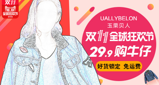 双11女装外套主图直通车