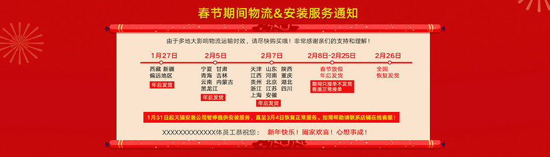 中国风古典红色底色春节物流通知