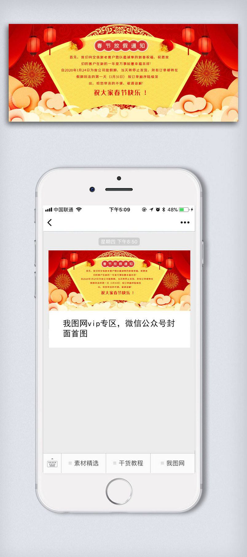 红色放假通知公众号封面大图