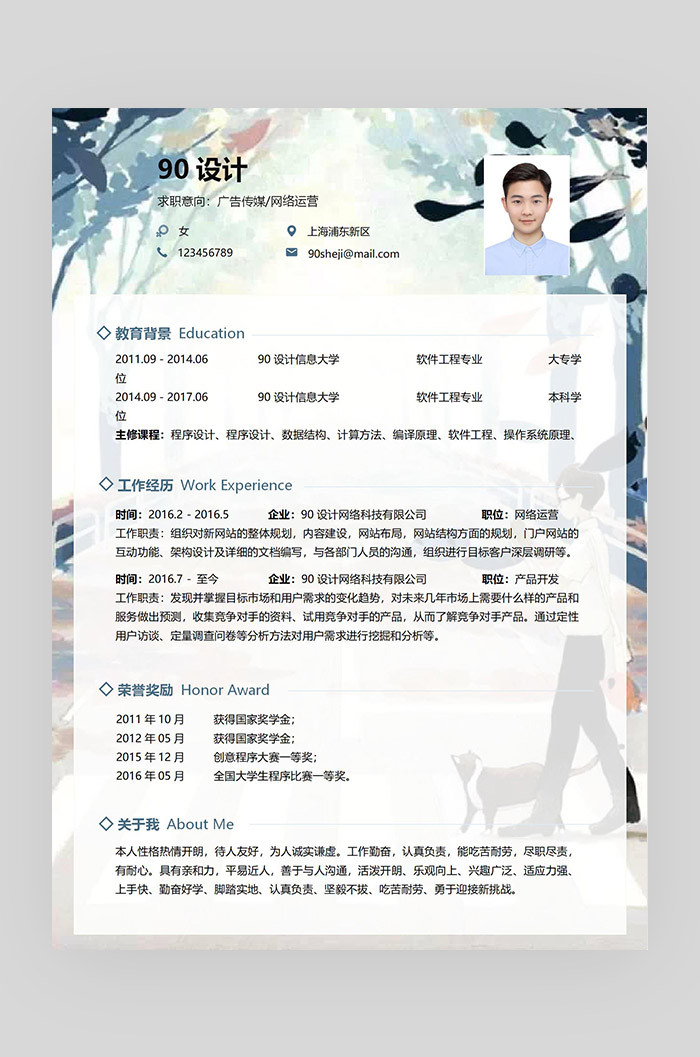 蓝色背景简约时尚广告传媒应届毕业生通用简历