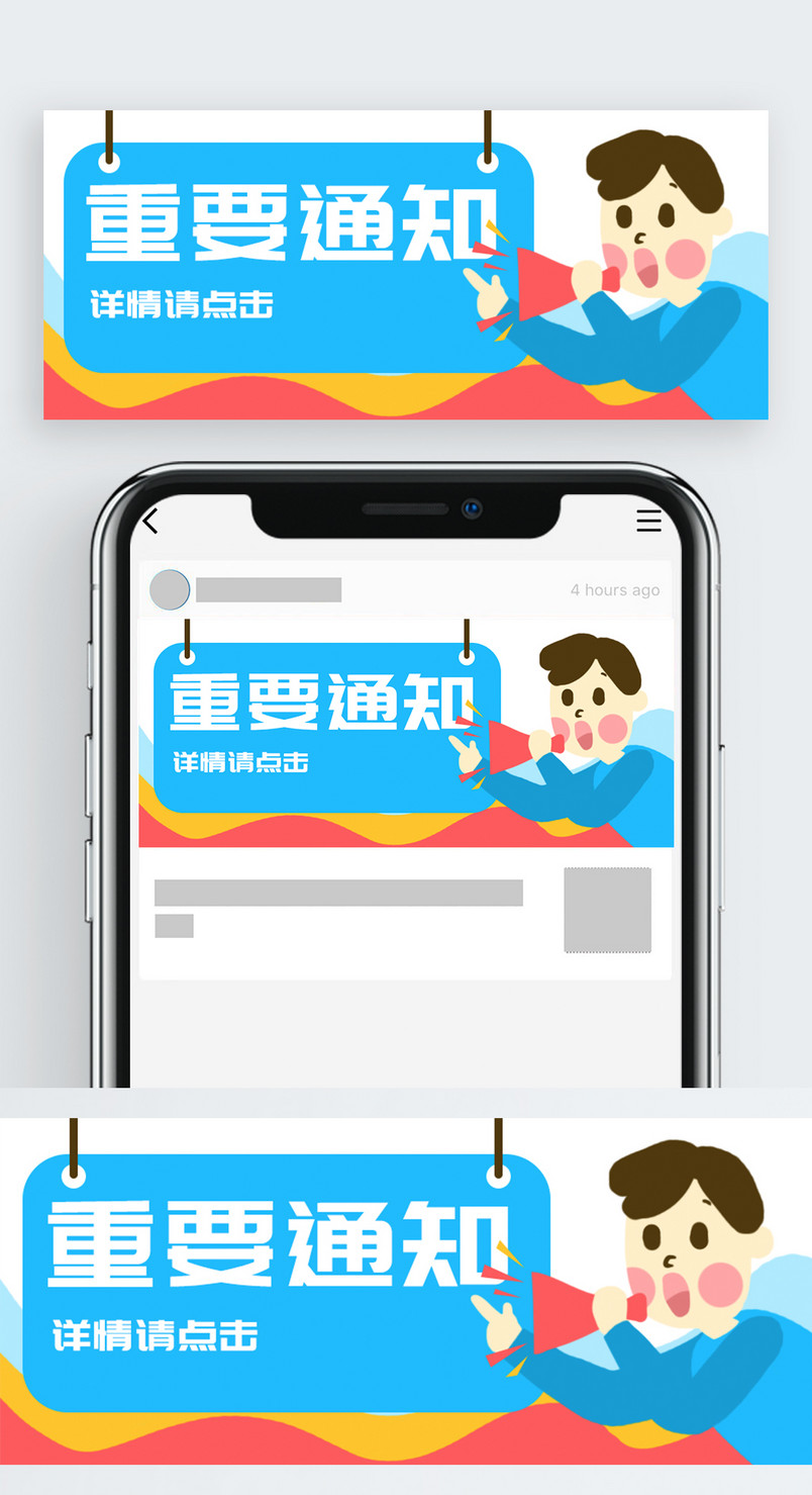 原创卡通重要通知喇叭男人banner