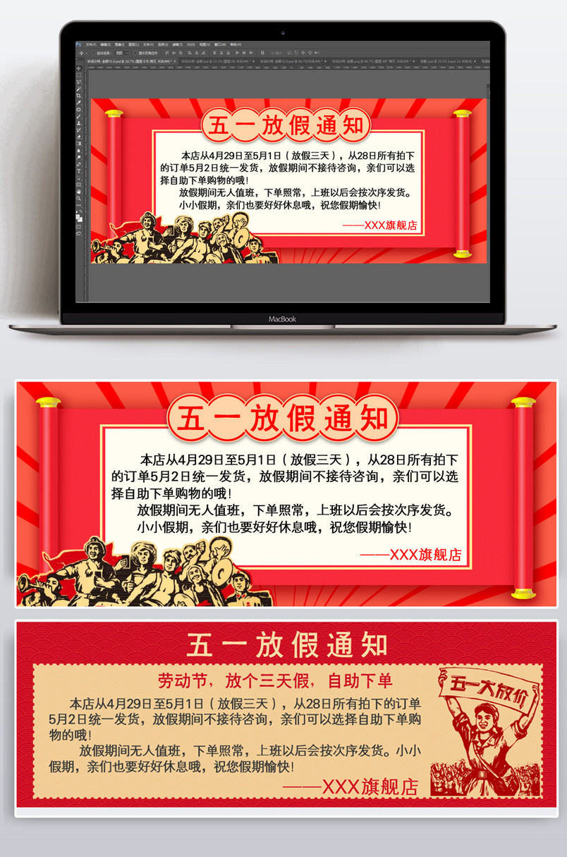  五一放假通知海报活动节日公告停运劳动节通知