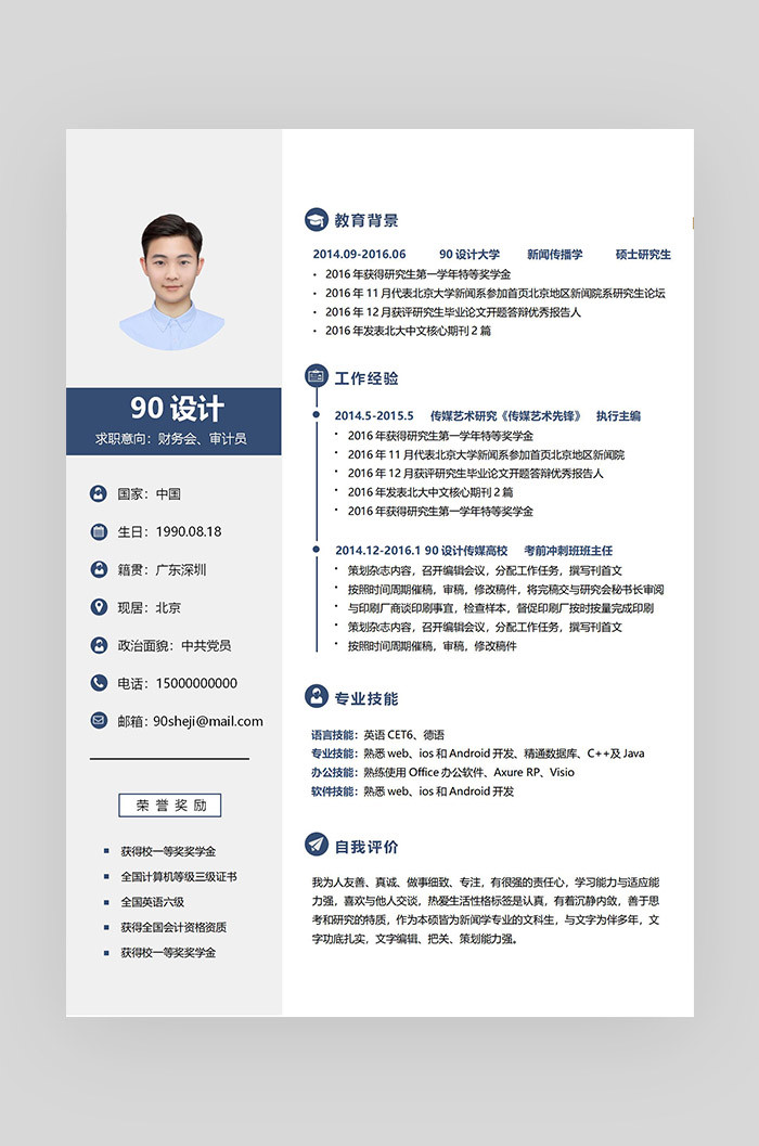 灰色简约时尚审计类应届毕业生通用简历