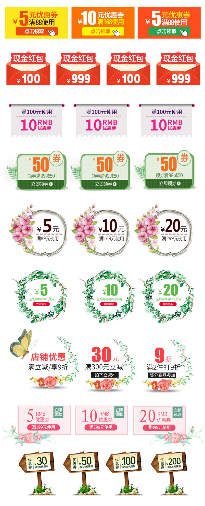 优惠劵分层格式合集可编辑抵用券素材