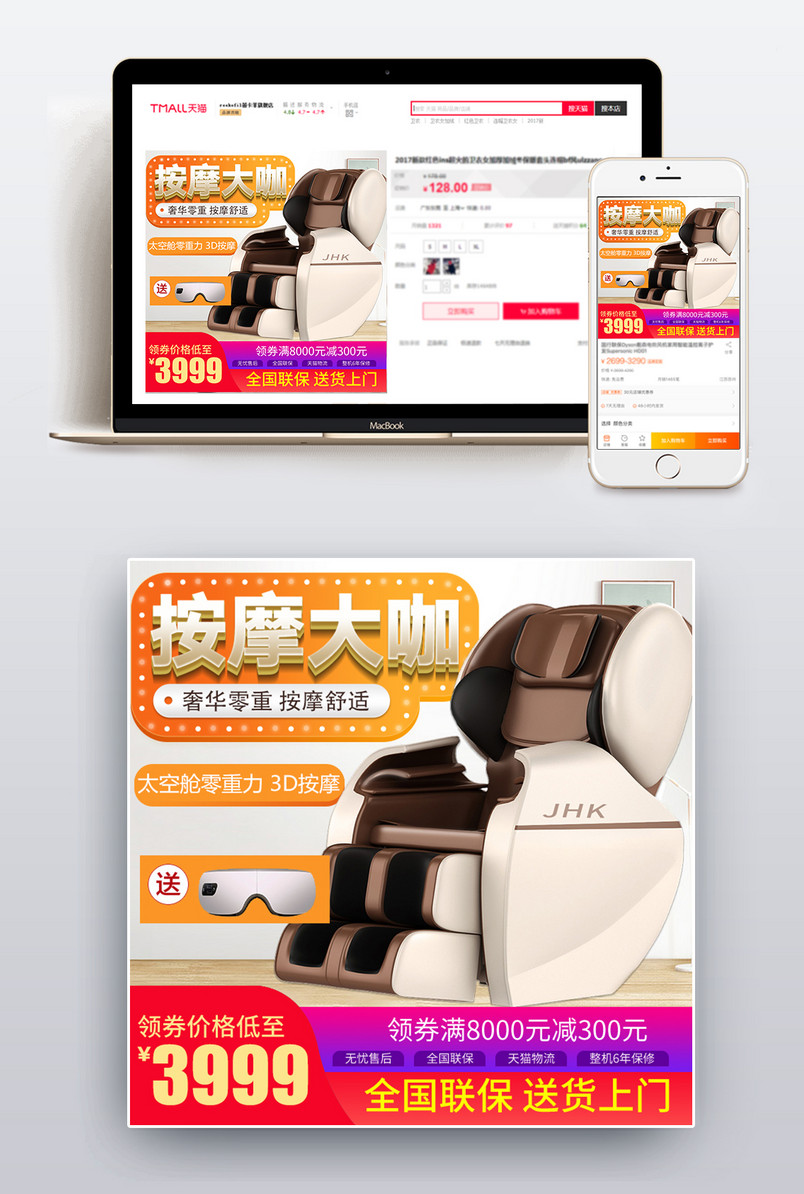 生活家居按摩椅沙发椅太空舱按摩设备主图设计