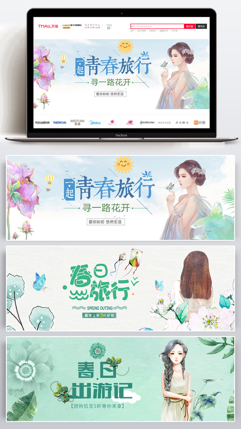 绿色清新风格初春出游季海报青春女神旅行