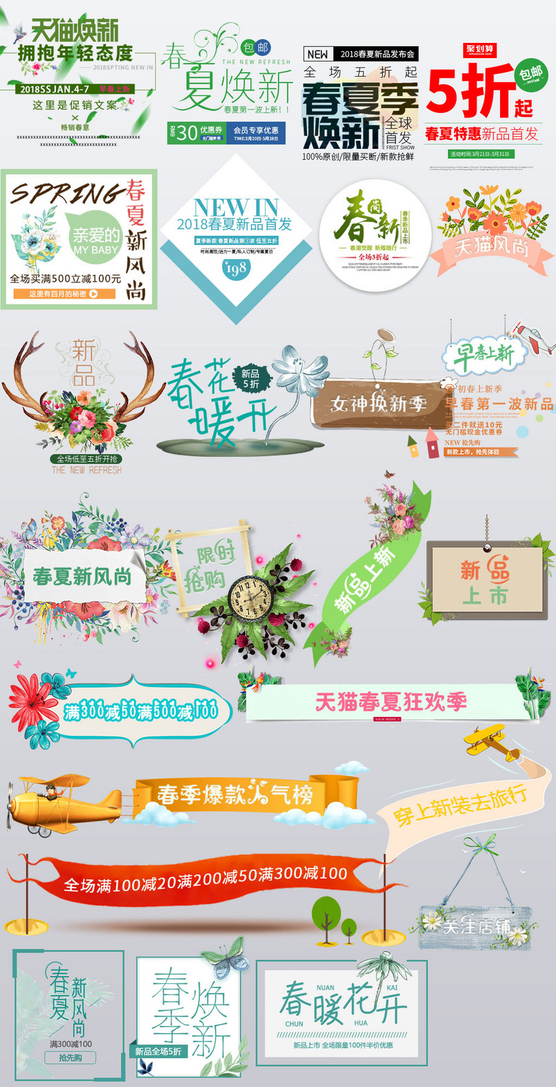 春季新品上时尚唯美风促销文案设计