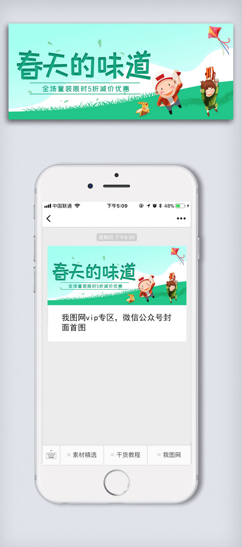 春季上新促销公众号封面大图