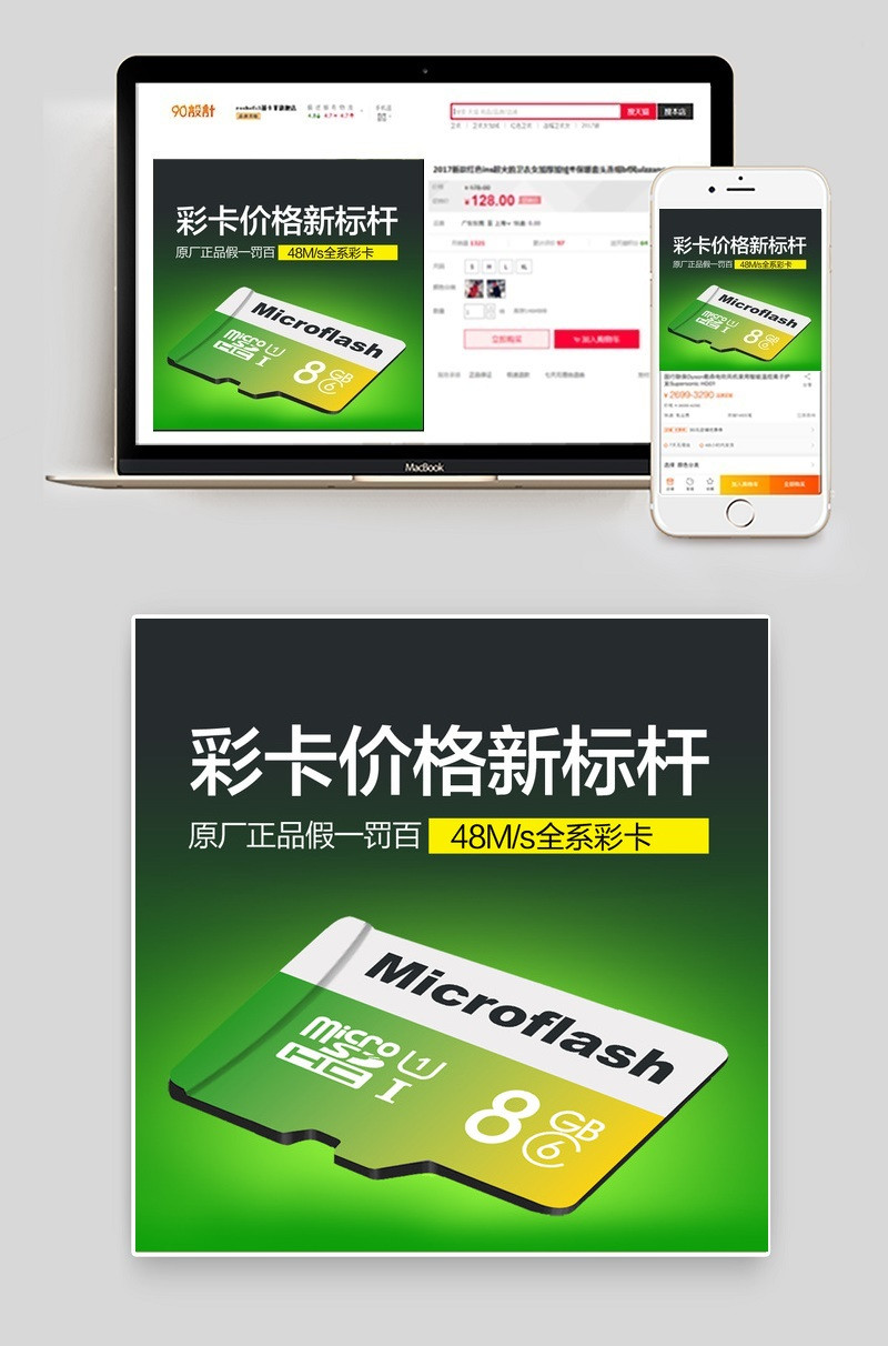 淘宝天猫高速内存卡主图直通车模版